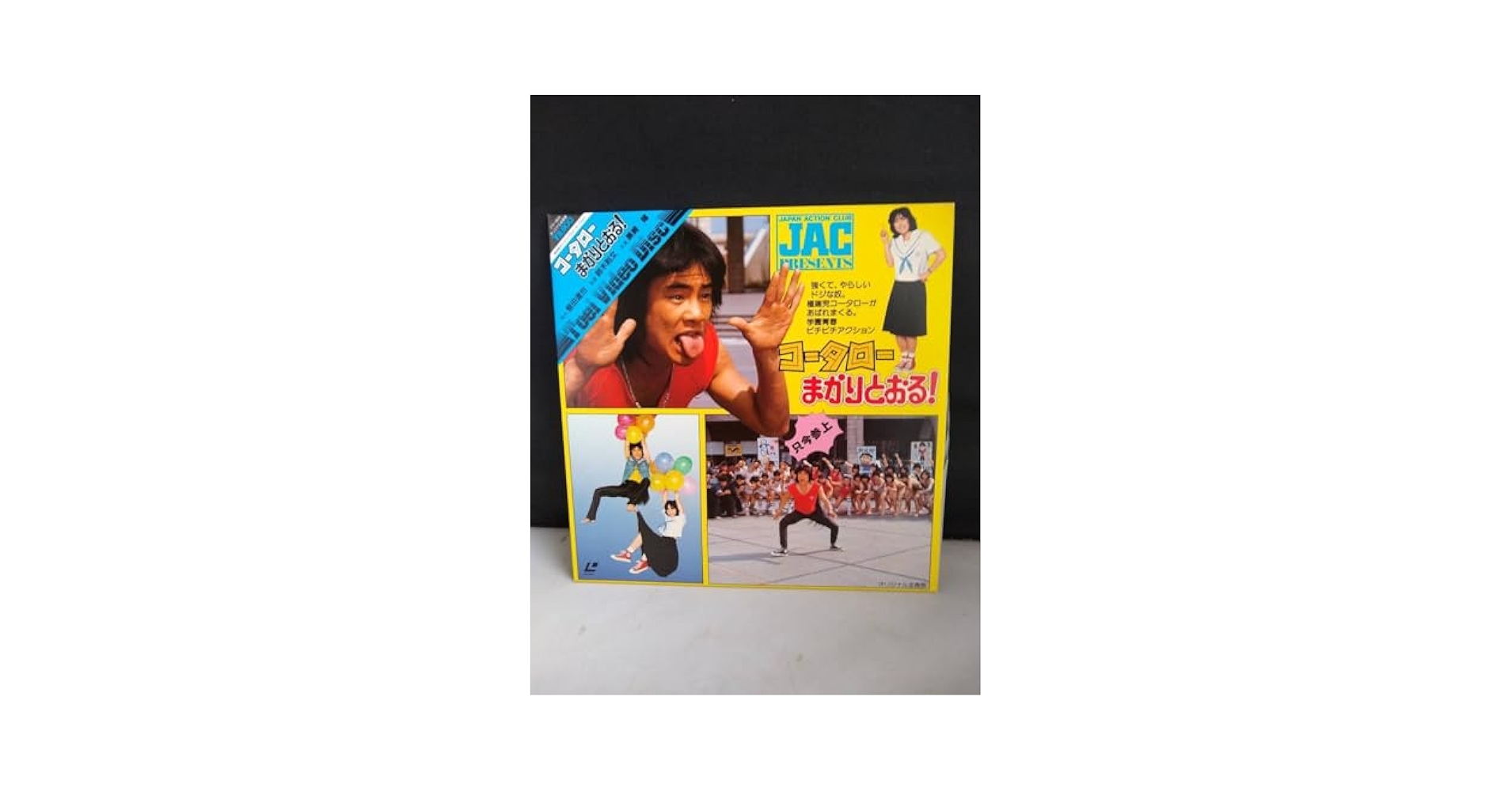 Amazon.co.jp: L8848 LD・レーザーディスク コータロー